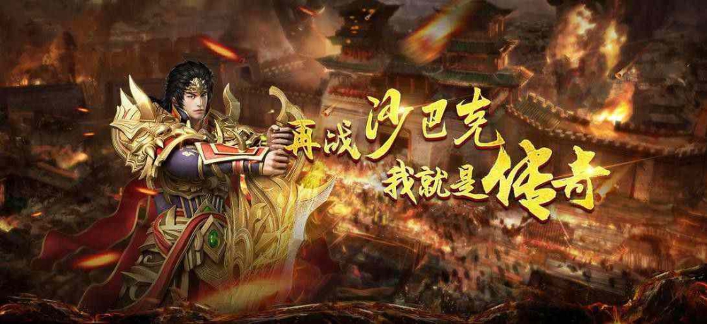 传奇网页版999服论烈火的正确打开方式