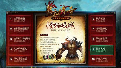 999手游传奇之热血传奇敌对联盟奖励什么
