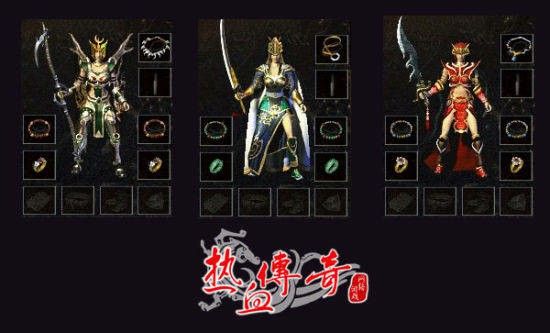 热血传奇新开网之热血传奇40衣服哪里爆