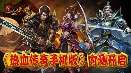 好搜服官方网站之国外怎么玩热血传奇